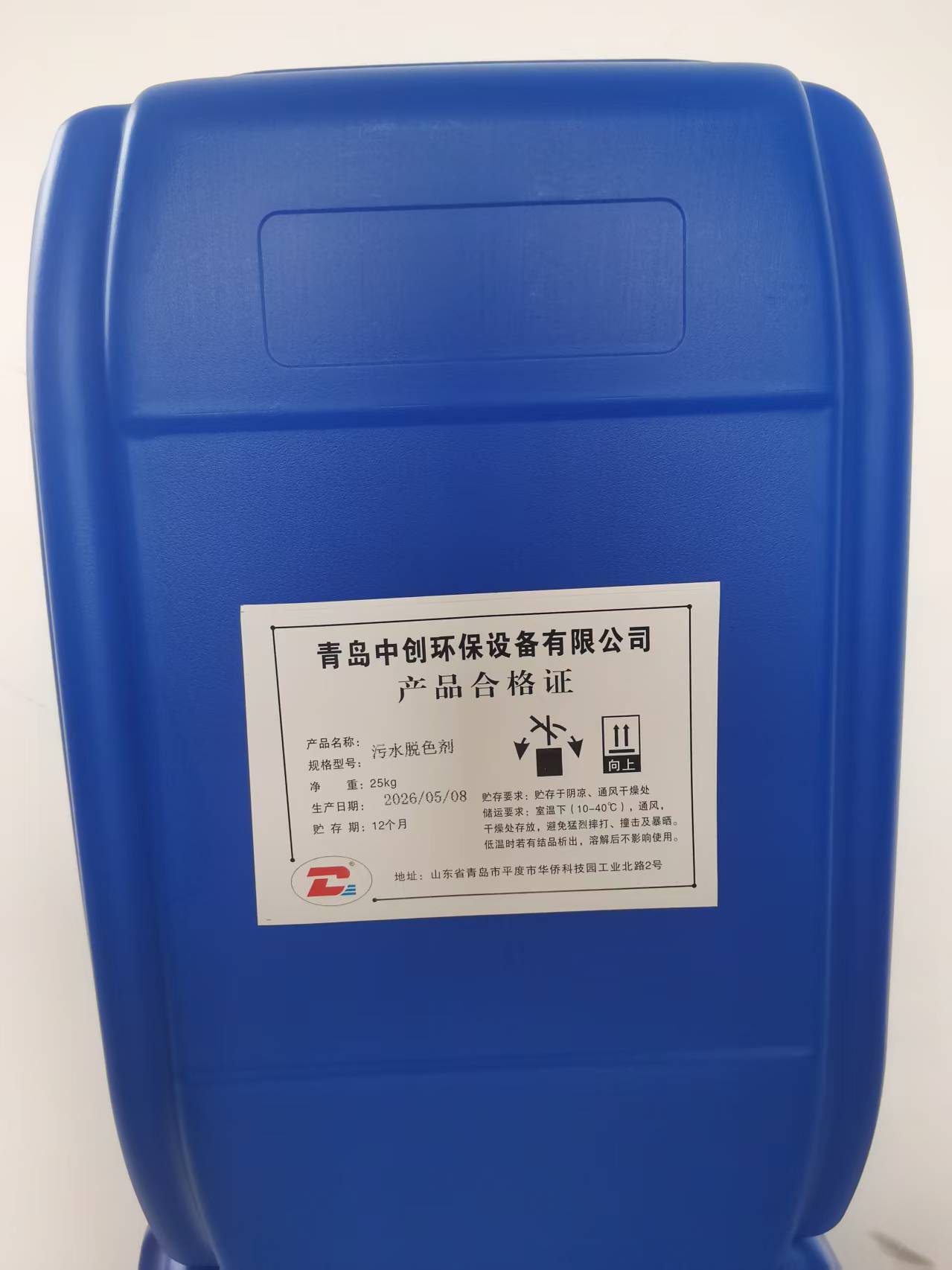 济南污水脱色剂
